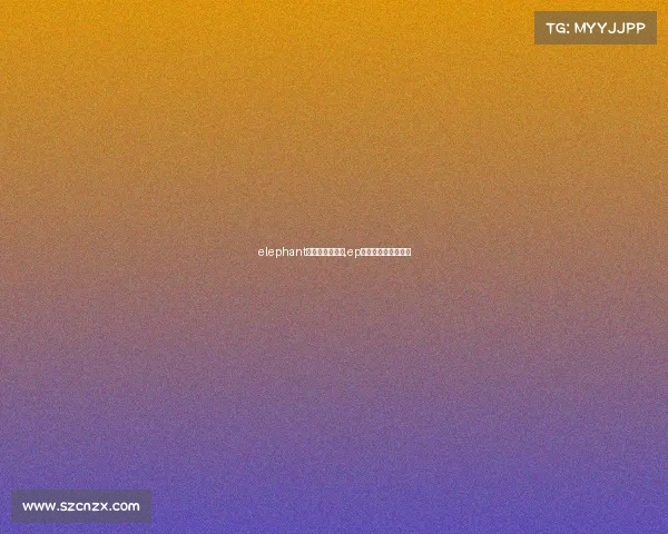 elephant电子竞技俱乐部,ep电子竞技俱乐部官博